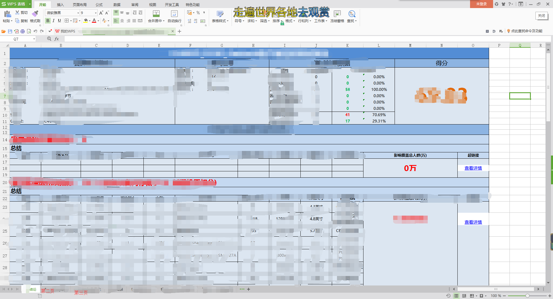 在线表格指定可编辑的实用指南