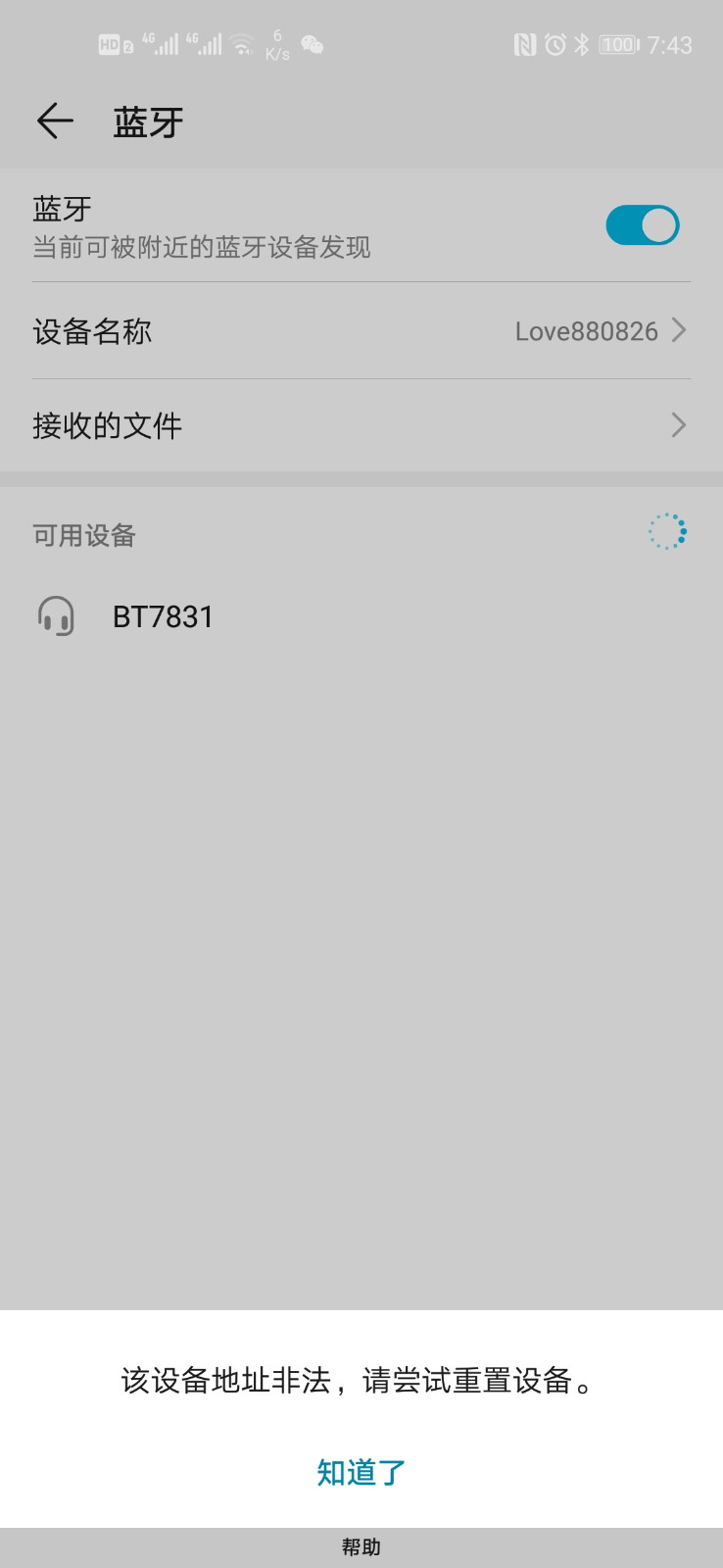 荣耀100蓝牙连接故障频发？这些妙招帮你轻松搞定！