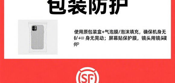 安全寄送：顺丰快递iPhone的注意事项与技巧