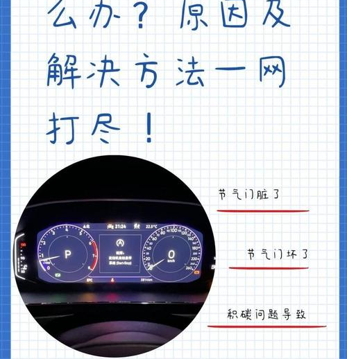 EPC灯亮是什么故障？一文说清原因与解决方法
